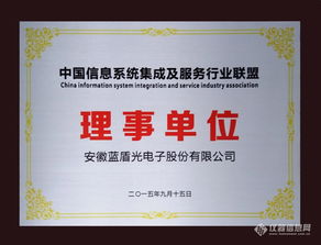 中國信息系統(tǒng)集成及服務(wù)行業(yè)聯(lián)盟2016年第一次理事會在貴陽召開 聚焦軟件創(chuàng)新，共繪行業(yè)發(fā)展藍(lán)圖